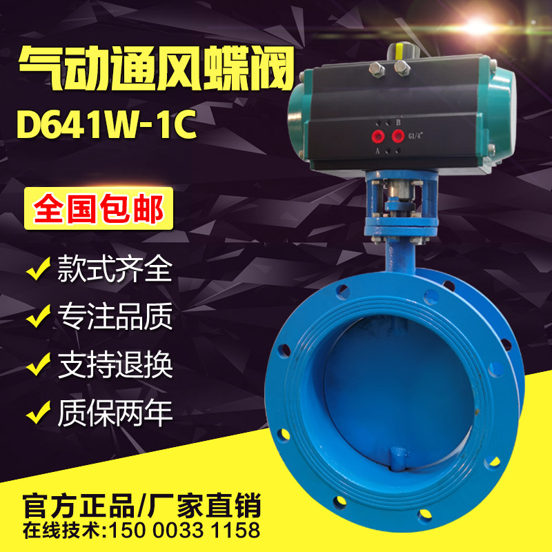 Pneumatic ventilation butterfly valve high temperature explosion-proof cut-off flue dust removal air valve environmental protection exhaust gas air volume control valve dn250
