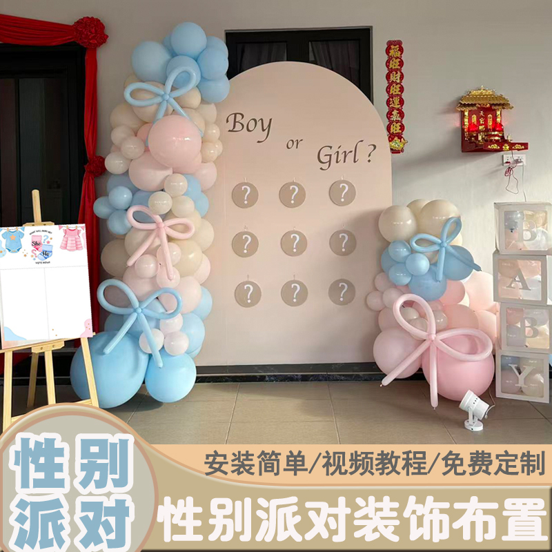 Gender Reveal Party Theme Decoration Atmosphere Decor Girl Boy Balloons Baby Shower Kt Board Photo Props