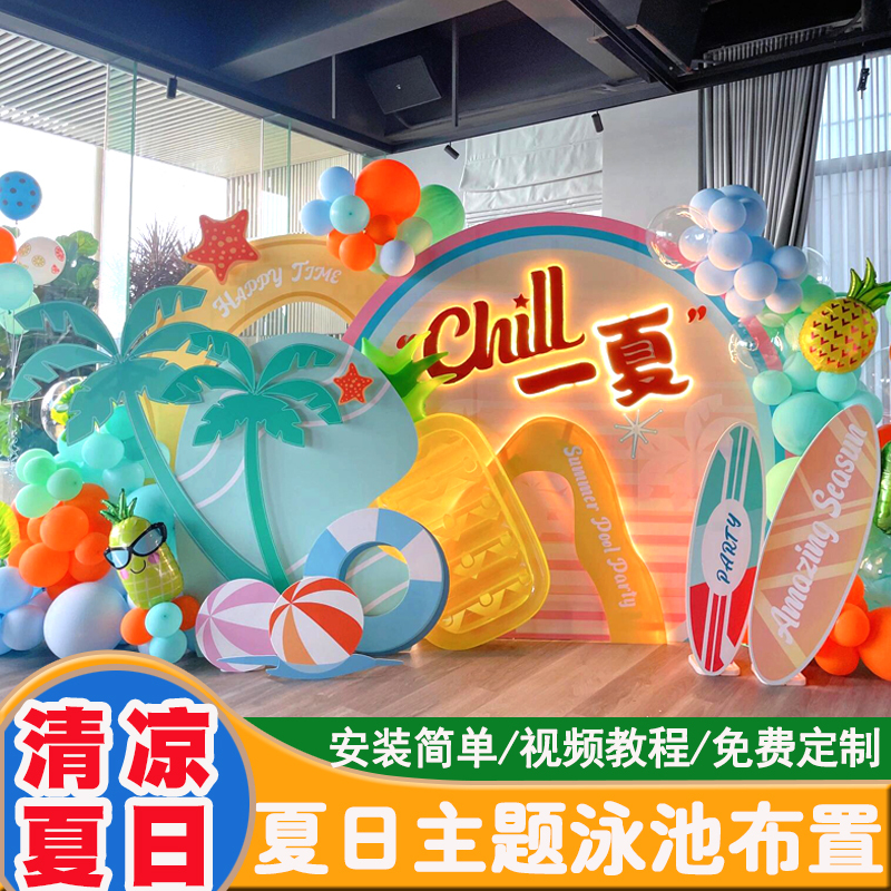 Hawaii-Themed Birthday Ocean Decoration Pool Party Summer Event 4S Balloon Decoration Kt Board Background Wall