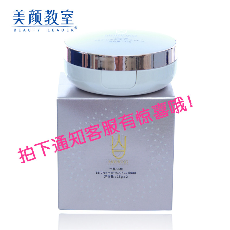 美颜教室正品气垫BB霜 隔离遮瑕粉底液保湿CC霜DD霜 送替换装