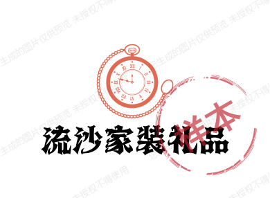 流沙家装礼品的LOGO