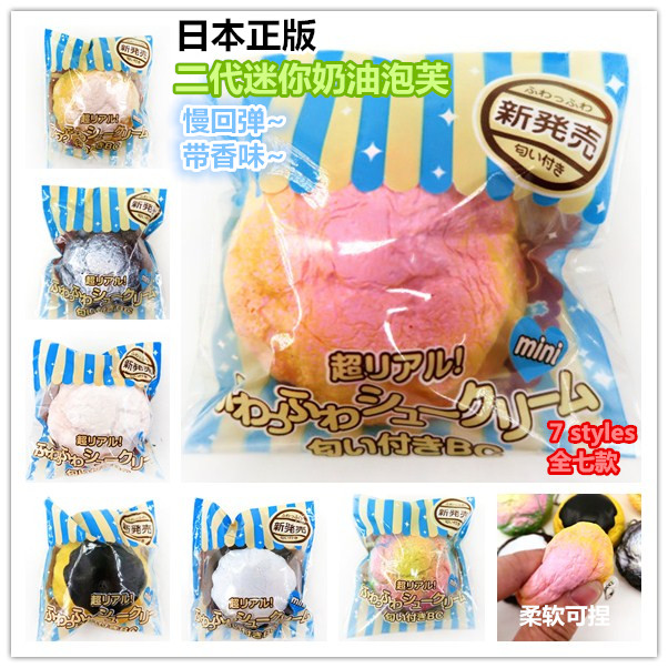 Japan original single beam 2nd generation mini cream puff soft soft slow rebound squishy emulation bread pu pendant