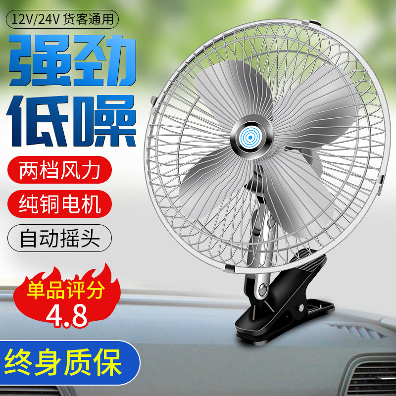 全金属车载风扇24V货车工程车制冷电扇12V铲车挖机车用强力电风扇：夏日里的清凉守护神！-车用便携电扇-淘宝百科网