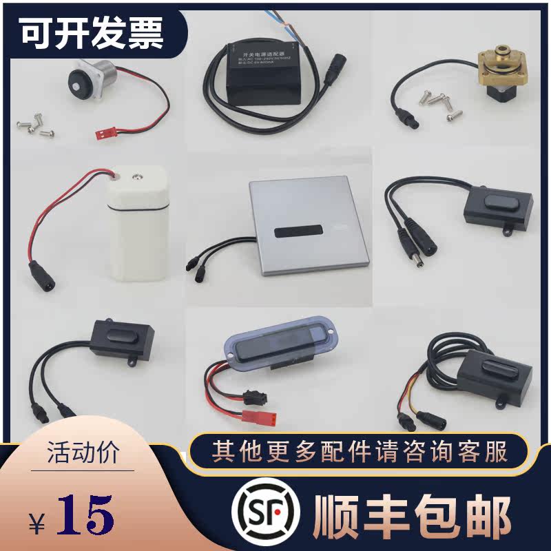 ROCA sensor accessories Suitable solenoid valve Sensor window faucet Hand washing machine Urinal accessories