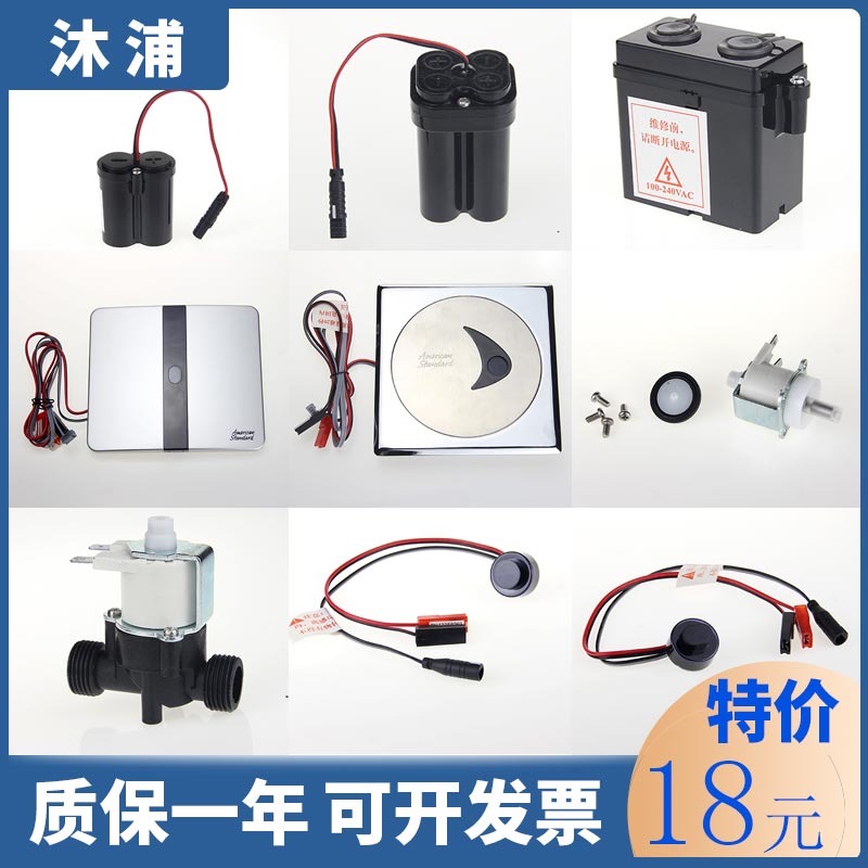 Adapt to American urinal sensor accessories CF-8004 8604 panel assembly solenoid valve transformer