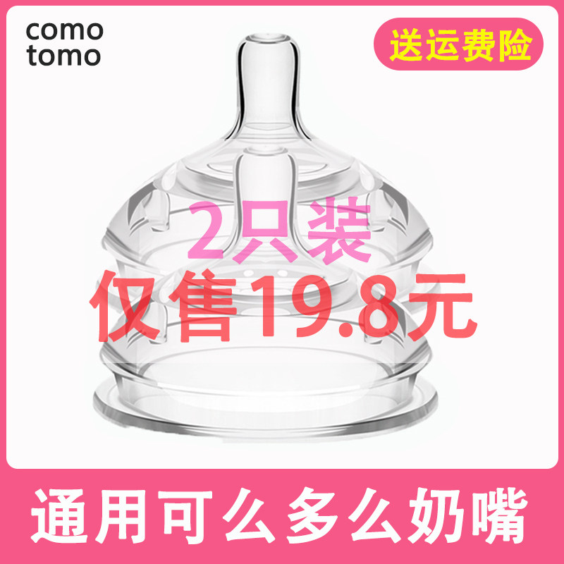 Adaptable pacifier comotomo bottle super soft ultra-wide caliber non-original pacifier can be so