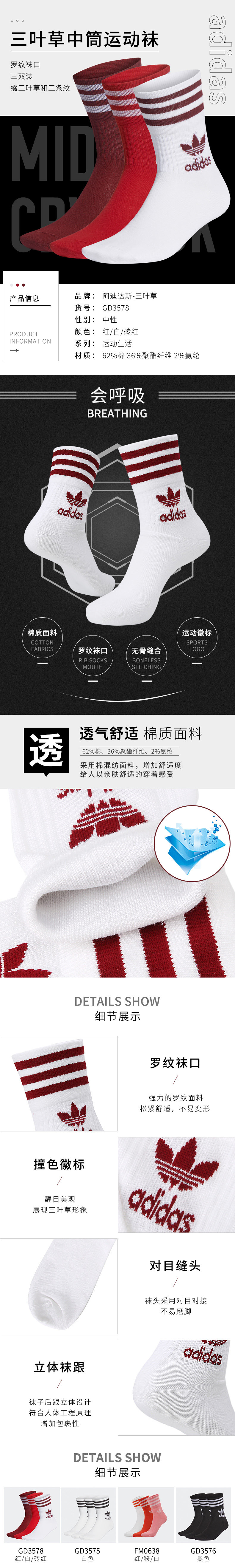 阿迪达斯三叶草袜子男袜女袜运动袜三色拼装中筒袜透气长袜GD3578