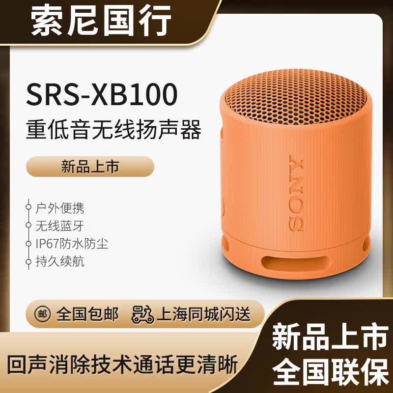 Sony Srs-Xb100 Waterproof Heavy Bass Portable Wireless Speaker Audio