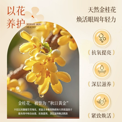 Увлажняющая маска для глаз, подтягивающий осветляющий патч, против морщин