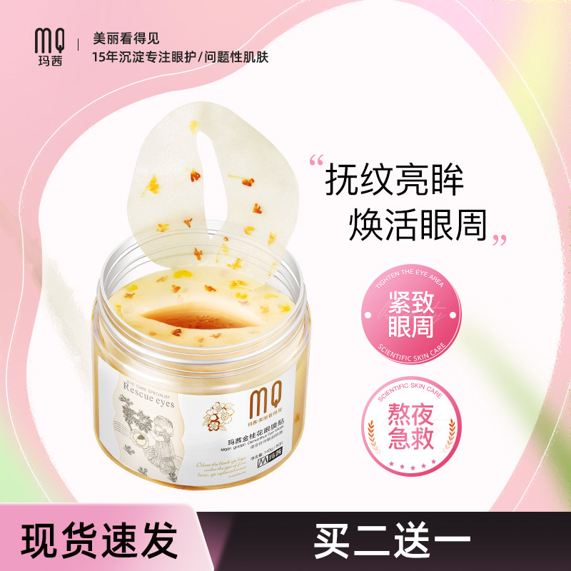 Официальный флагманский магазин Maxi golden osmanthus eye mask stickers для удаления мешков под глазами и темных кругов, разглаживания морщин, придания упругости и разглаживания мелких морщинок Изображение 1