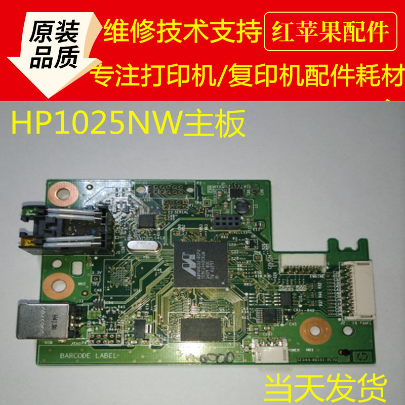 HP 1025 1025NW Motherboard Canon 7010 7018 Interface Board USB Interface Board Power Board for Phone battery