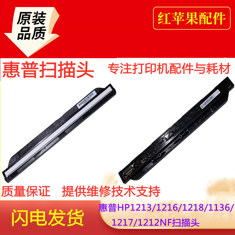 HP HP1213 1216 1218 1136 1136 1217 1212NF Scanner Sweep Scanning Head Sweep components