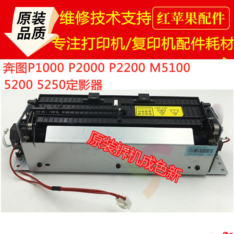 New pantum M5100 5000 5250 5200 M6005 6000 P2000 Fuser heating element