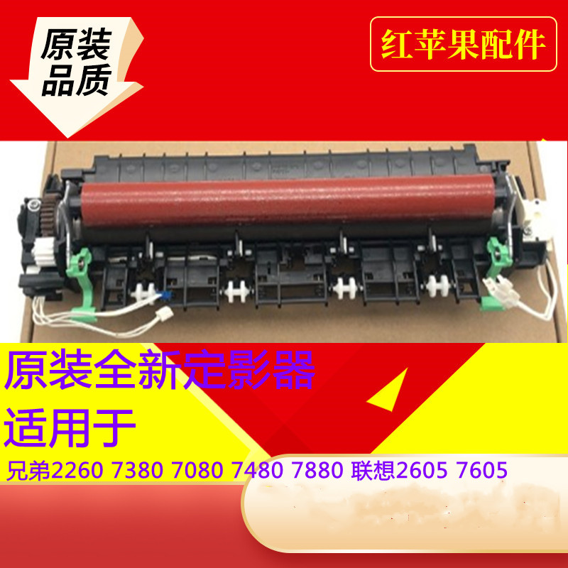 Brother 2700 2740 7080 7180 7380 7480 7880 2260 Fixer Heating Assembly