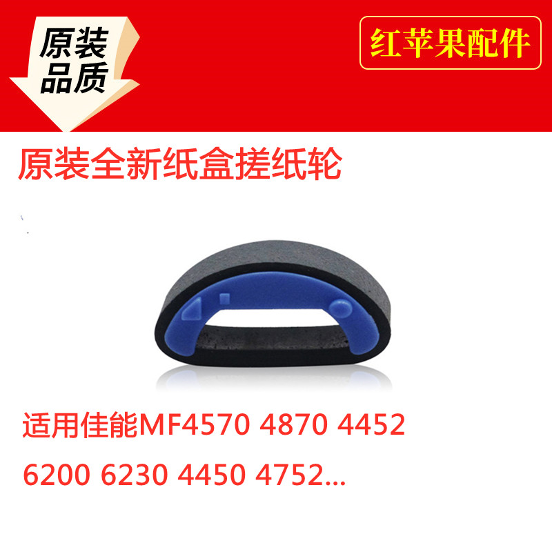 Original dress Canon MF4570 4870 4452 4452 6230 6200 4450 4450 4752 rubbing paper wheel into paper wheel