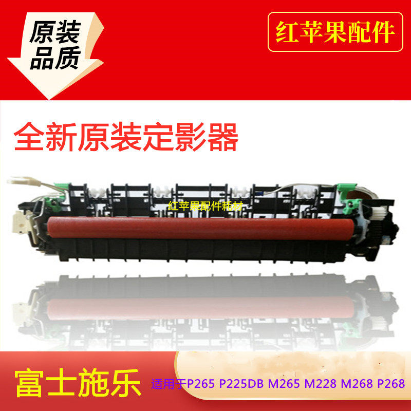 fujifilm quan lu P265 P225DB M265 M228 M268 P268 fixing kit heater assembly