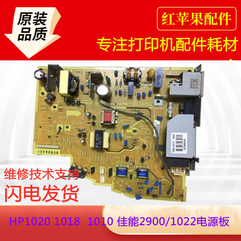 HP HP1020 power board HP1020PLUS 1010 power board Canon 2900 power board high voltage board