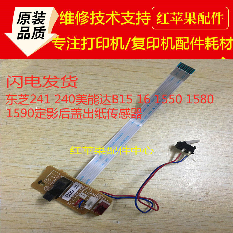 Toshiba 241240 US energy Delta B15 16 1550 1580 1590 fixing back cover Out of paper sensor