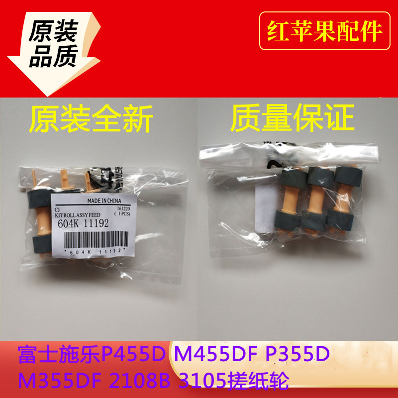 New original Xerox M355DF P355D M455 P455D 2065 405 3055 carton pickup wheel