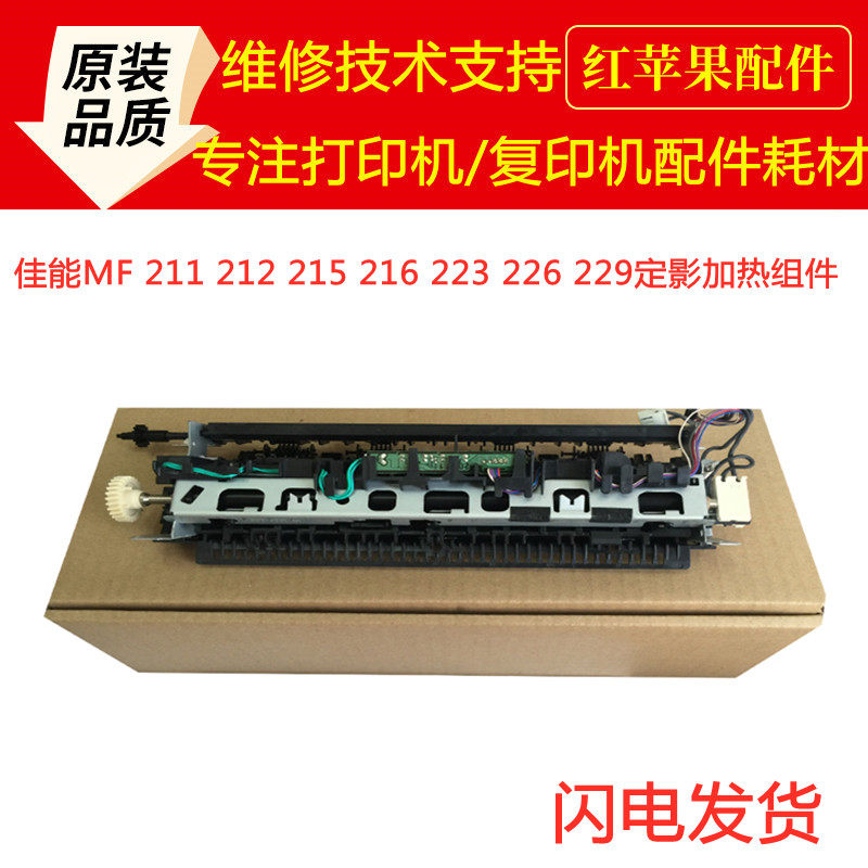 CANON MF216N 215 211 212w 223 235 236 229dw heating fuser assembly