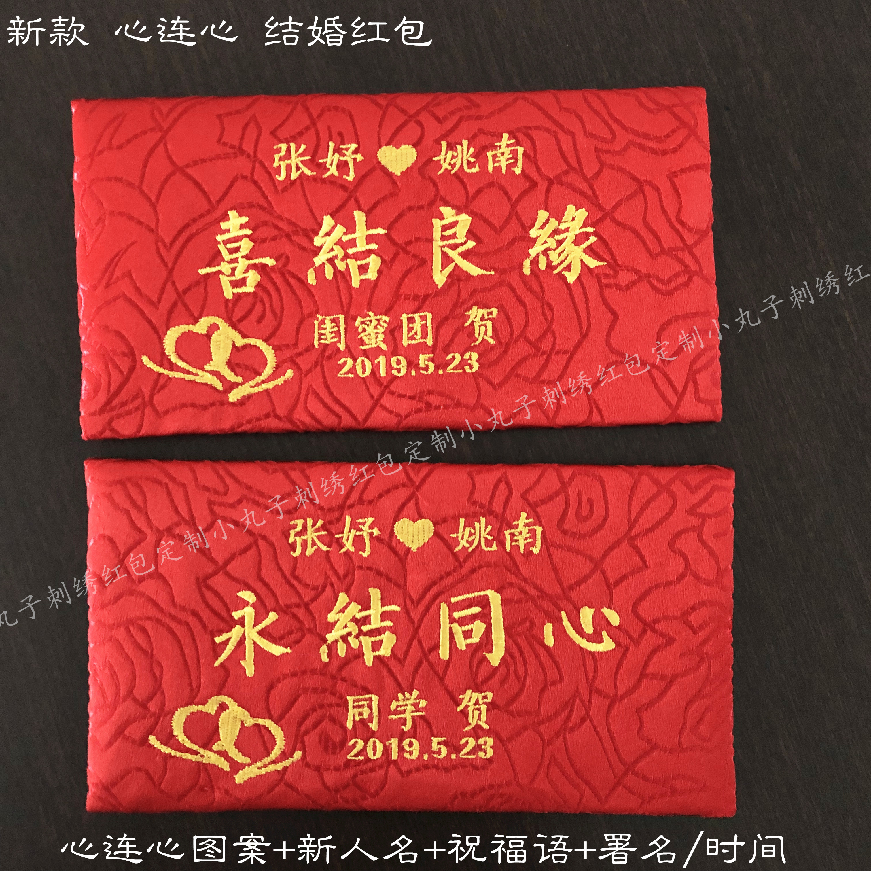 結婚創意繡字紅包定做婚禮錦緞刺繡禮金袋送新人萬元改口費利是封 結婚創意繡字紅包定做婚禮錦緞刺繡禮金袋送新人萬元改口費利是封