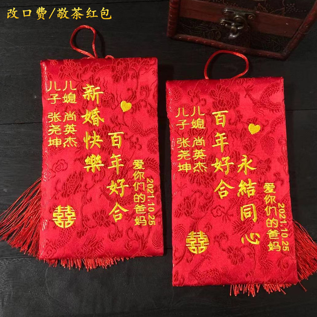 Set to be married and remarried fee Chinese red envelope customized creative embroidered personality wedding toast with tea ceremony Gold bag to send new people ten thousand