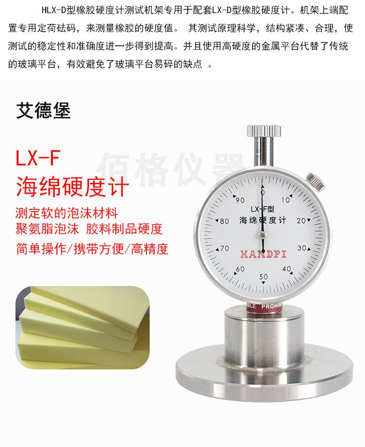 Твердомер 艾德堡邵氏硬度计橡胶测试仪lx-a c d f型海绵塑料硬度测试高精度