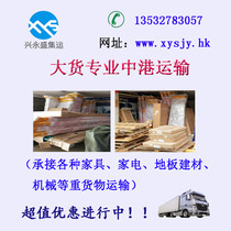 xiang gang ji yun xiang gang wu liu da huo yun shu zhuan xian