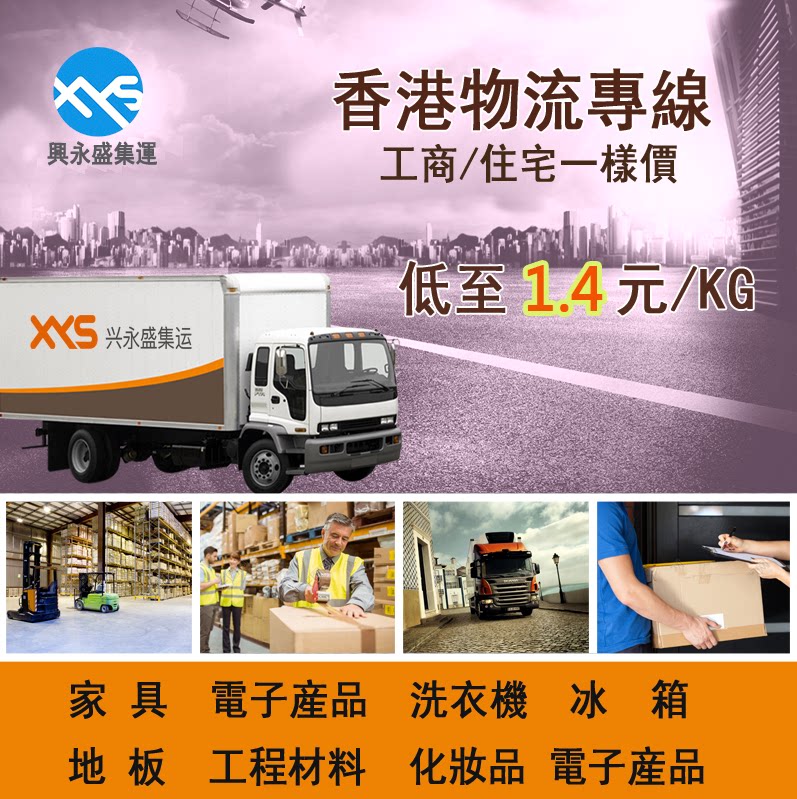 Xingyong Sheng Hong Kong's Great Cargo Shipment Logistics Electronic Products Decorative Materials Machines