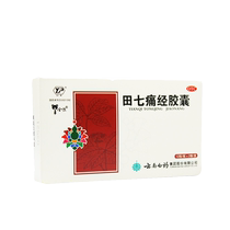 Yunfeng Yunnan Baiyao Tianqi Dysmenorrhea Capsules 24 capsules to adjust qi and blood relieve pain menstruation Gonghan menstrual disorders abdominal pain
