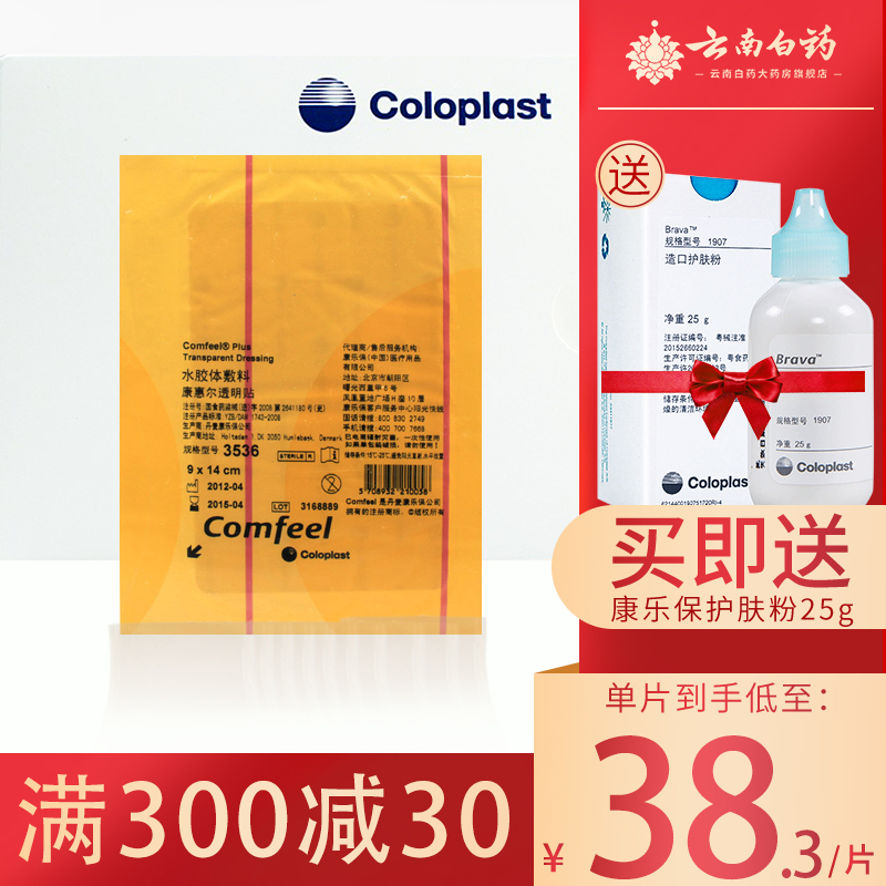 Colopo coloplast Hydrocolloid dressing 3536 Cornwell transparent patch 9x14cm