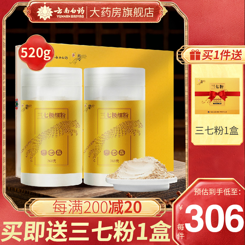 Yunnan white medicine health preservation 37 powder 520g gift box Packaging Wenshan Non-special level Yunnan ultra fine powder large pharmacy