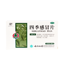 Yunfeng Yunnan Baiyao Four Seasons Cold Tablets 24 tablets Wind cold cold cold cold cold cold dry mouth cough dry mouth sore throat fever headache