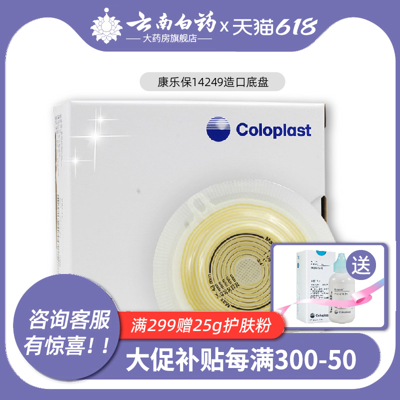 Recreation Warranty 14249 Teshu Two-Piece Type Pocket Convexity Chassis Coloplast Two-piece Type Convexity Base