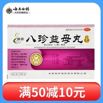 Tengyao Bazhen Yimu Pill 12 bags of water honey Pill nourishes qi nourishes blood invigorates blood regulates menstrual qi and blood deficiency and blood stasis