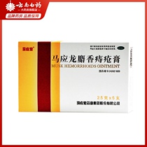 Ma Yinglong musk hemorrhoid cream 2 5g*5pcs Clear heat dryness blood circulation reduce swelling cure hemorrhoids blood in the stool