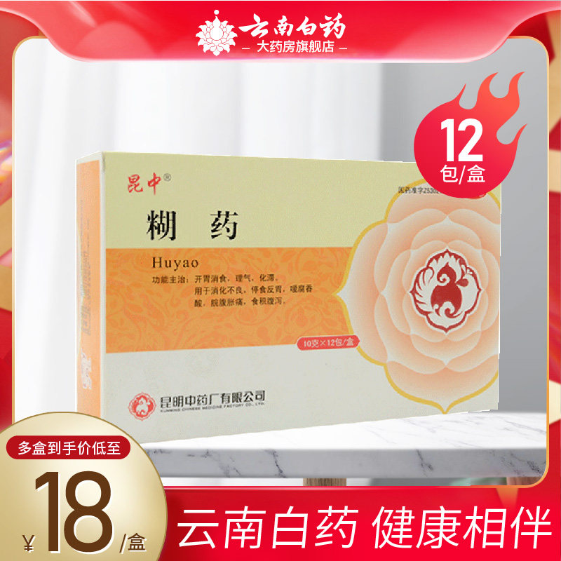 Kunzhongxiao medicine 10g*12 bags Indigestion diarrhea diarrhea medicine appetizing pain nausea vomiting Yunnan