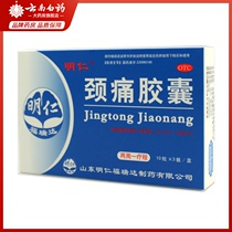 Akihito neck pain capsules 30 capsules blood circulation blood stasis qi analgesic cervical spondylosis numbness pain stiffness