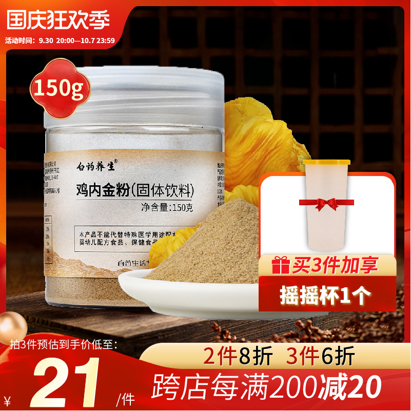 Yunnan Baiyao Health Chicken Neijin Powder (Solid Drink) 150g Flagship Store