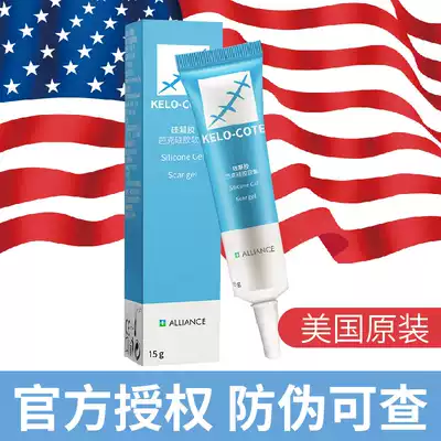 US imported scar Kebak scar removal cream scar removal cream Scar buck repair gel artifact sticker