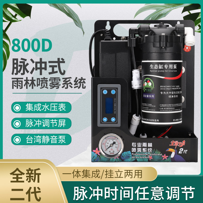 Pulse Rainforest Cylinder Spray System Atomization Plus Wet Ecological Amphibious Cylinder Building plant Climbing Spotting Box Spray D Series