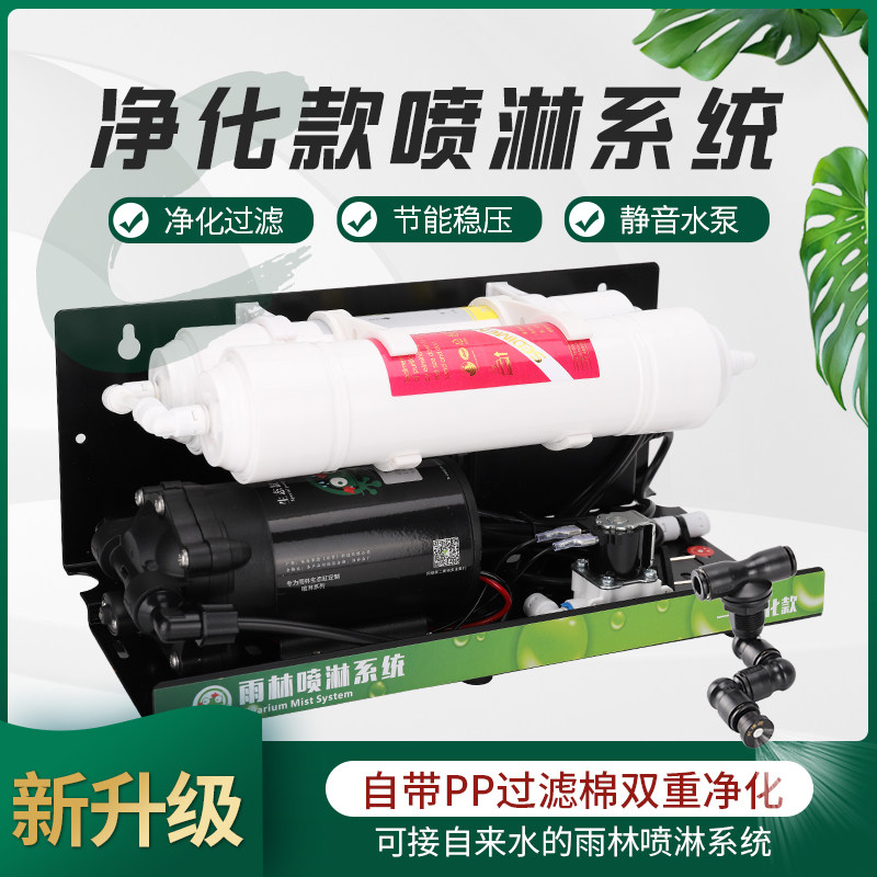 Acnoda rainforest spray system Scape Climbing Spotting Box Humidifier Mock Rainfall Spray C Series 1-50 sprinkler