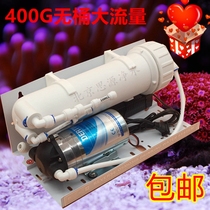 Large flow 400g aquarium romachine 400 gallons simple reverse osmosis water purifier to drop GH PH
