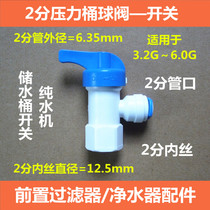 Pure water machine pressure barrel ball valve 2 sub joint installation is easy to import material