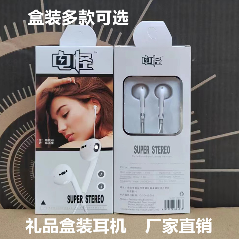 2 gift box mounted headphone Xiaomi oppo Huawei vivo smartphone universal earplug headset-Taobao