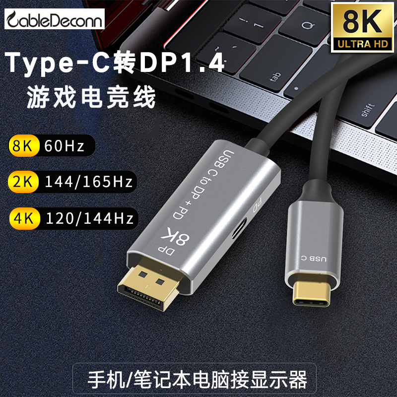 Type-C to DP cable with 100WPD charging 1 4 version 8K notebook mobile phone Thunderbolt 3 connected to TV monitor DP