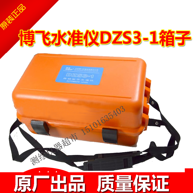 Bofly Level Gauge DZS3-1 Case Mapping Instruments Accessories Box Gradienter Accessories Original Packaging Outer Box