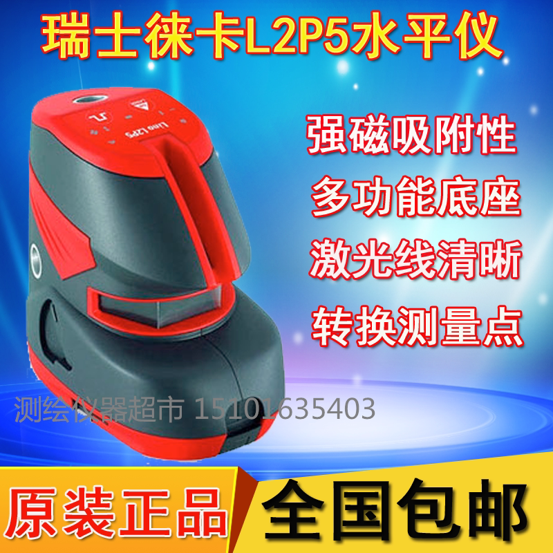 Leica Leica Lica Lino L2P5 Laser Markings Instrument laser gradienter infrared wire-marking machine