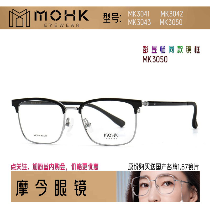 Mohk Fashionable Eyeglass Frames Titanium Alloy Eyeglass Frames Mk3041/Mk3042/Mk3043/Mk3050