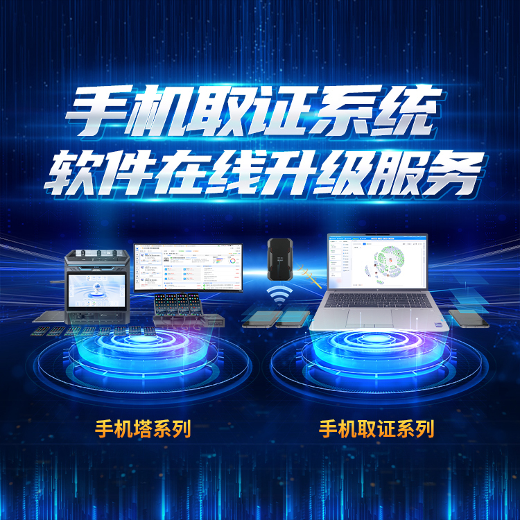 Meiyabaike Mobile Forensics Equipment System Software Upgrade Renewal Service Fl-901/Dc-4501, Etc